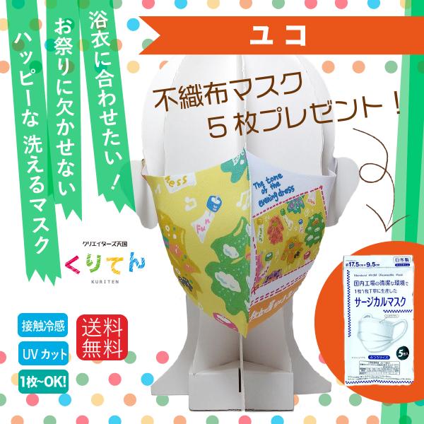 洗える 接触冷感  和風 ファッションマスク 浴衣 風鈴 イラスト 国内産不織布マスク5枚付き