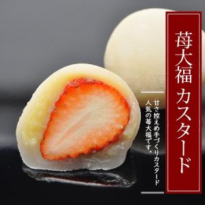 累計100万個以上完売! いちご大福 カスター...の詳細画像3