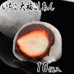 累計100万個以上完売! いちご大福 こしあん ...の商品画像