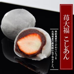 累計100万個以上完売! いちご大福 こしあん...の詳細画像3