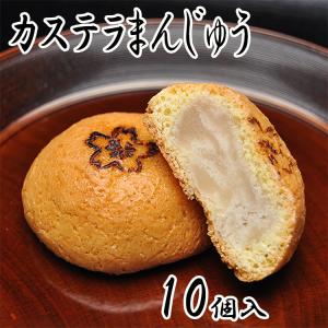 焼き饅頭 カステラまんじゅう 10個箱入 白あん 白餡 大手亡豆 和菓子 スイーツ お菓子 誕生日祝い お祝い お供え 法事 法要 ギフト プレゼント｜kuriya