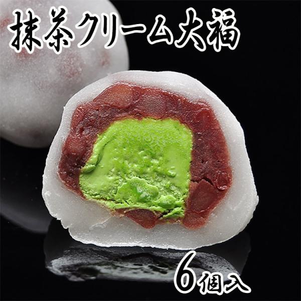 抹茶クリーム大福 6個箱入 抹茶大福 和菓子 粒あん 誕生日祝い お祝い ギフト 内祝い お供え ス...