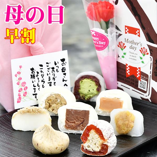 母の日 花 ギフト 2026 早割 プレゼント 和菓子 お菓子 スイーツ 食べ物 花以外 メッセージ...