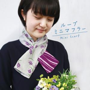 ループミニマフラー　京都くろちく