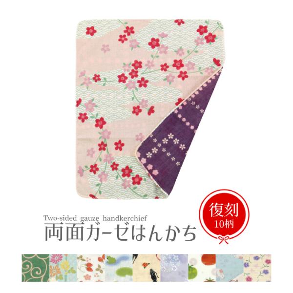 両面ガーゼはんかち part3・京都 くろちく 公式