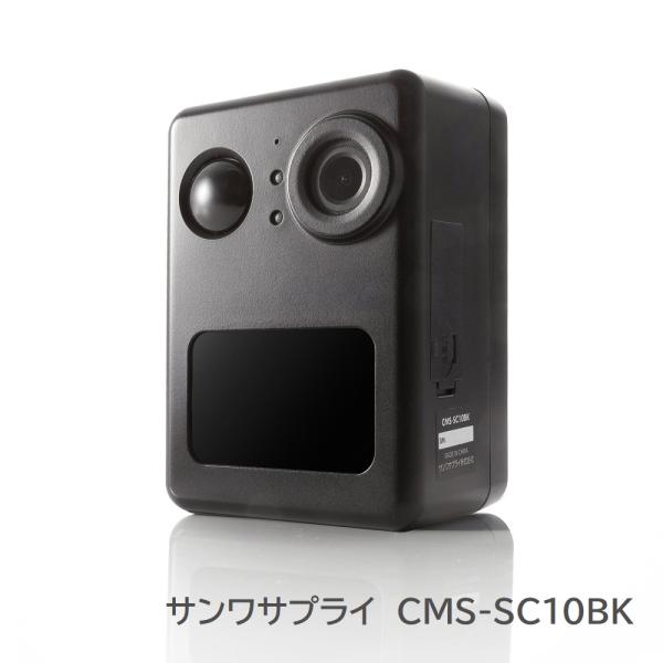 サンワサプライ バッテリー内蔵小型トレイルカメラ CMS-SC10BK  800万画素 人感センサー...