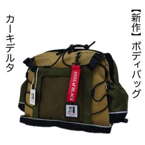 【撥水加工】散歩ボディバッグ  カーキデルタ  Anne of Black Gables(黒毛のアン)  送料無料 大容量 防水 スポーツ ユニセックス レディース メンズ