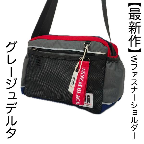 撥水素材 ダブルファスナーショルダー グレージュデルタ Anne of Black Gables 黒...