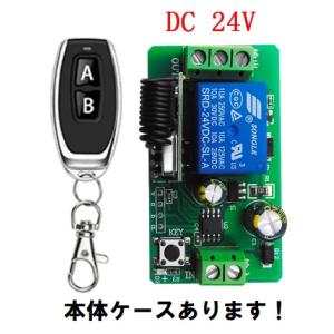 DC24V10Aワイヤレスリモートコントロールスイッチ黒！リモコンスイッチ！