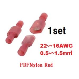 平型端子FDFNyronRED 22-16AWG(0.5-1.5mm2)オス/メスセット！