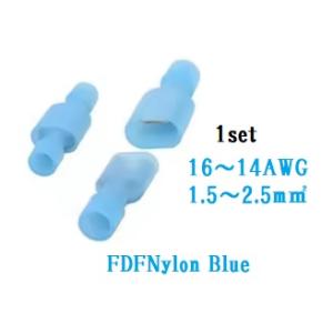 平型端子FDFNyronBLUE 16-14AWG(1.5-2.5mm2)オス/メスセット！
