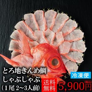 金目鯛 しゃぶしゃぶの商品一覧 通販 Yahoo ショッピング