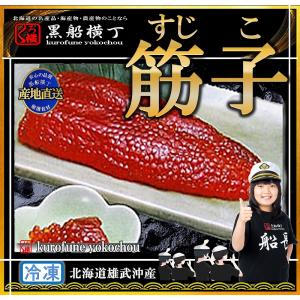 筋子 究極の筋子 送料込み 大きめの1本 塩筋子 : 鮮魚 かねに - 通販