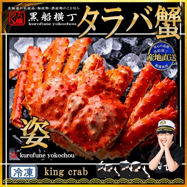 本 タラバガニ 姿 2.2kg 前後 （急速冷凍） 【産地直送】 たらば　蟹　かに　正月　お中元　お...