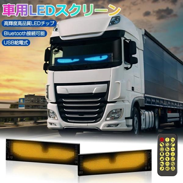 2個セット 車用デビルアイライト LEDスクリーン 超薄型 ライト スクロール字幕 USB給電 落書...