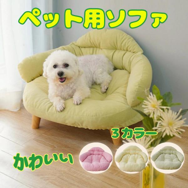 ペットソファー ソファ ペット家具 ペット用家具 ソファーベッド ローソファー ロータイプ リバーシ...