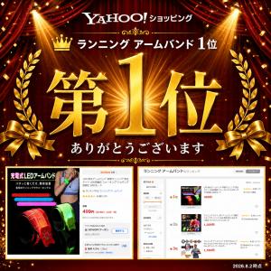 LED 発光アームバンド 夜間ランニング 安全...の詳細画像1