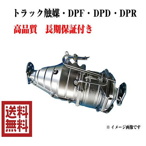 いすゞ トラック 触媒 リビルト DPF DPD DPR  キャタライザー コンバーター エルフ N...