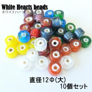 White Hearts beads/ホワイトハーツ/ビーズ/10Φ/10個セット/レード