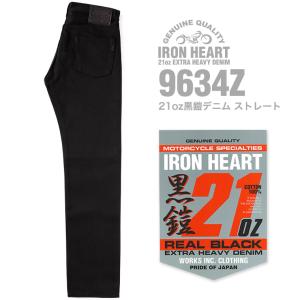 IRON HEART　9634Z  黒鎧　21oz ブラックストレートデニム｜黒革レザークラフト
