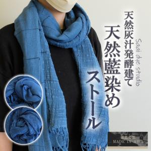 徳島の匠 藍染 本藍染 グラデーションストール 大判 シルクレーヨン