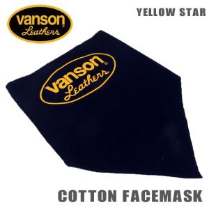 即納！【VANSON】バンソン　コットンフェイスマスク『YELLOW OVAL』イエローオーバル　リバーシブル｜kurokawa96
