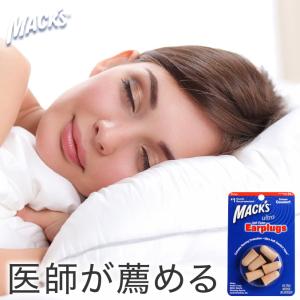 耳栓 マックスピロー 超低反発 ソフト フォーム 3ペア 遮音 睡眠 勉強 ライブ みみせん ノイズキャンセリング 安眠グッズ 聴覚 過敏 Macks Pillow