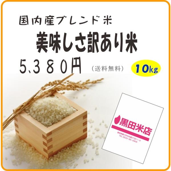 美味しさ訳あり米10キロ