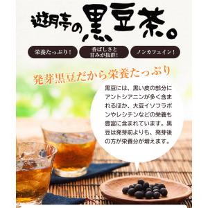 黒豆茶 遊月亭 100包 ノンカフェイン お茶...の詳細画像3