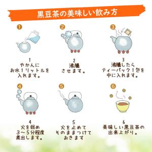 黒豆茶 遊月亭 240包 お徳用 ノンカフェイ...の詳細画像4
