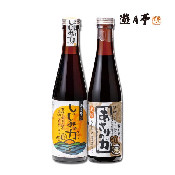 遊月亭　しじみの力　あさりの力　飲み比べセット　濃縮　だし　