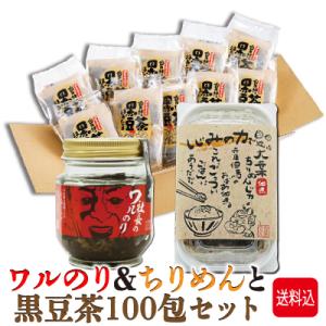 遊月亭　ワルのり＆ちりめん＆黒豆茶100包　おばあかふぇ　ごはん　｜kuromamecha