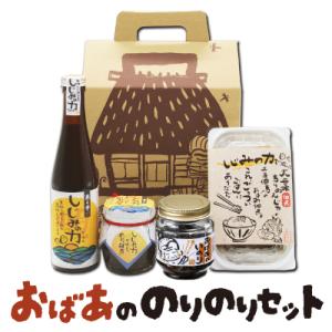 遊月亭 おばあののりのりセット おばあかふぇ しじみの力
