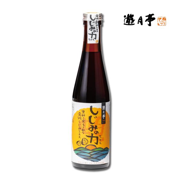 遊月亭 しじみの力 出汁 濃縮だし しじみ