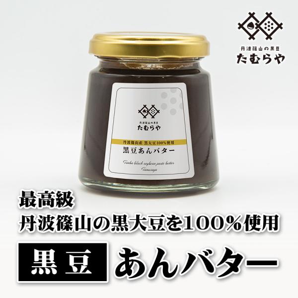 黒豆あんバター