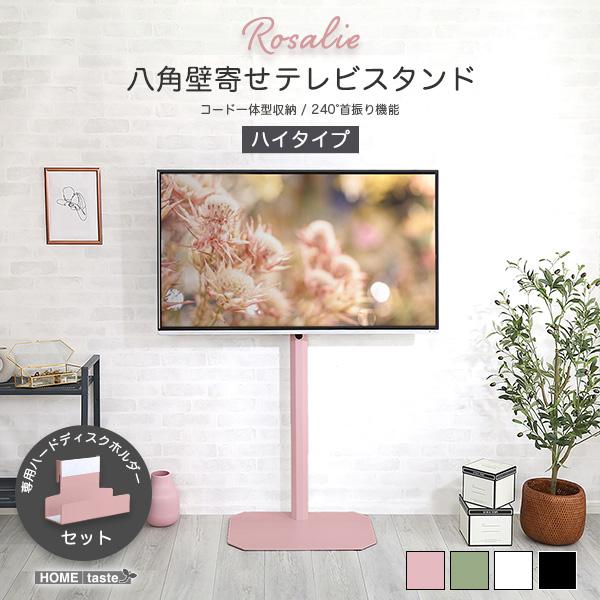大人かわいいインテリア 八角テレビスタンドハイタイプ専用　ハードディスクホルダーセット 【Rosal...