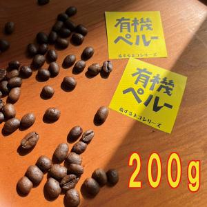 有機ペルー 200g 農薬不使用 JAS認証 コーヒー 自家焙煎 珈琲 旅するネコシリーズ｜kuroneko-coffee