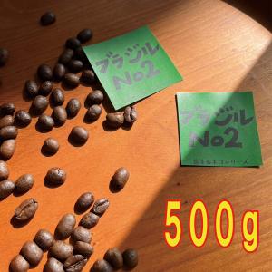 ブラジルNo.2 500g コーヒー 250g×2 自家焙煎 珈琲 旅するネコシリーズ｜自家焙煎珈琲黒猫堂