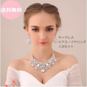 ウェディングジュエリー 豪華 大きめ パーティーネックレス