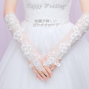 ウェディンググローブ フィンガーレス 刺繍 可愛い 花嫁