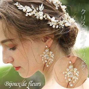 イヤリング ピアス ウェディング アクセサリー クリスタルビーズ