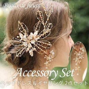 ウェディング ジュエリー 2点 セット ヘッドドレス イヤリング