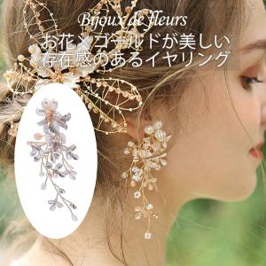 イヤリング ウェディング 大きめ パール クリスタル