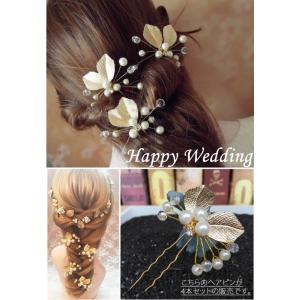 ウェディング ヘッドアクセサリー ヘアピン 4本セット ヘッドドレス ゴールド 結婚式　