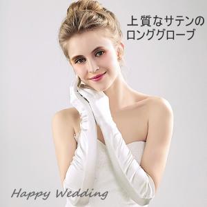 ウェディンググローブ ホワイト オフホワイト サテン