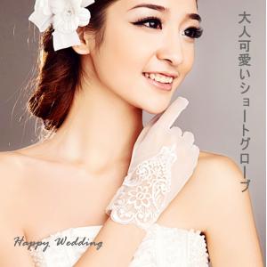 ウェディンググローブ ショート フルフィンガー 刺繍