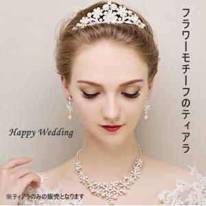 ウェディングティアラ クリスタル パール フラワー 結婚式