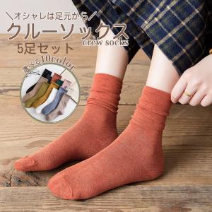 靴下 レディース セット 5足 黒 おしゃれ ソックス クルーソックス 無地 春 夏 秋 冬 レディース靴下 選べる5足