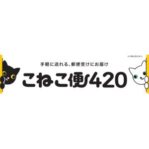 こねこ便420 10枚セット(60枚以上の購入...の詳細画像4