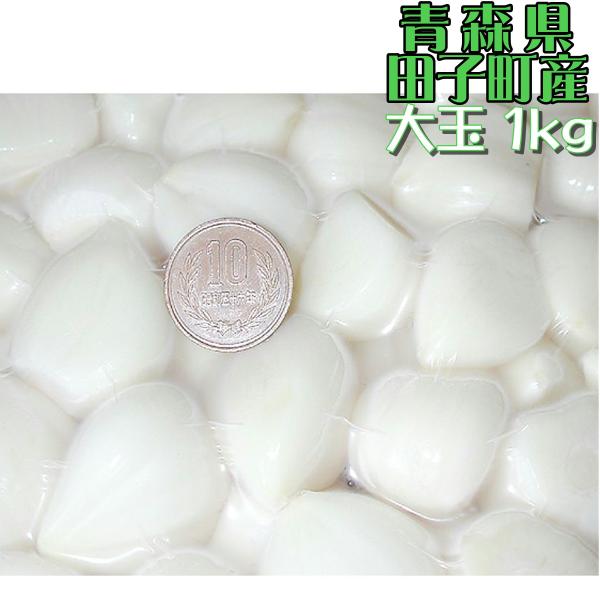 ニンニク青森県　田子町産むきニンニク　厳選大玉　ニンニク　１ｋｇ[生]　2025年産